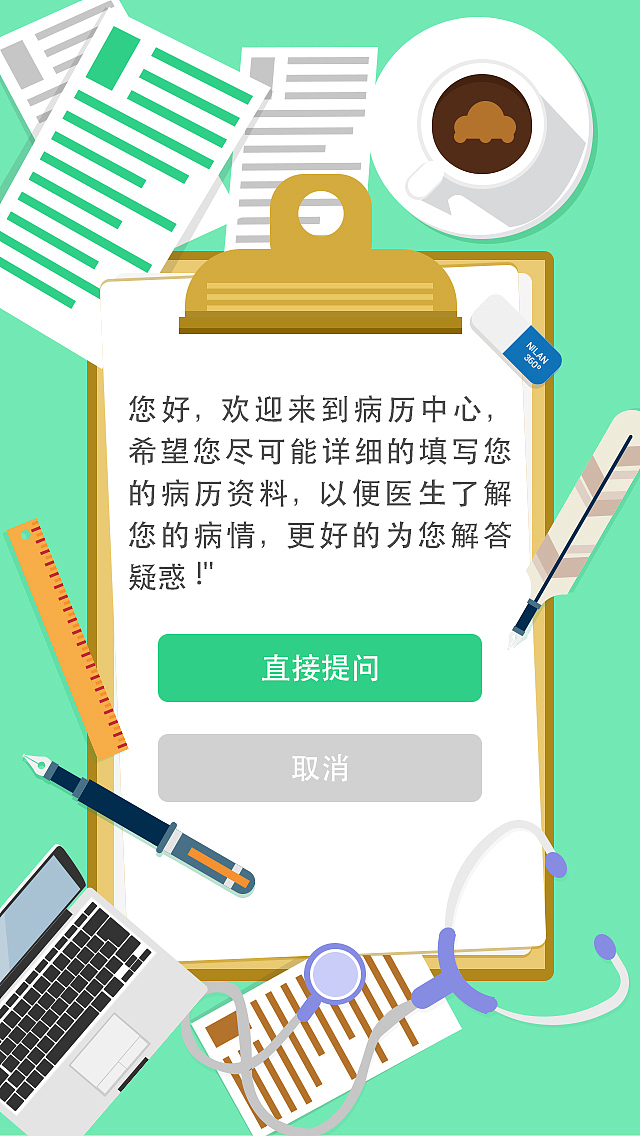 抗癌衛士醫生版（图ZNjEwNjA3MjQ=） - APP界面 - 站酷设计师Z49315370原创素材 - 站酷ZCOOL