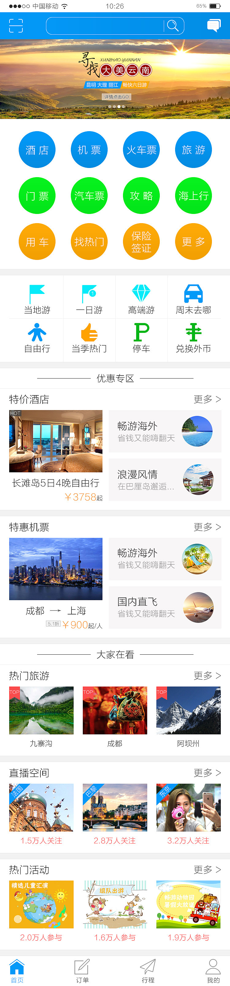 旅游APP设计（图ZOTczNzg2ODQ=） - APP界面 - 站酷设计师glfighting原创素材 - 站酷ZCOOL