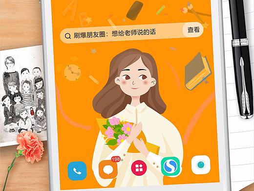 教师节H5