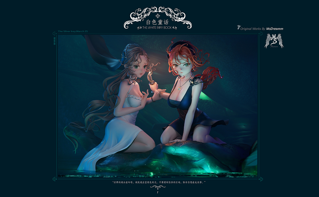 MsDreamm 白色童话-银钥匙 原创作品(图ZMzM1NDI2Mjg0) - 人物/生物 - 站酷设计师MsDreamm原创素材 - 站酷ZCOOL