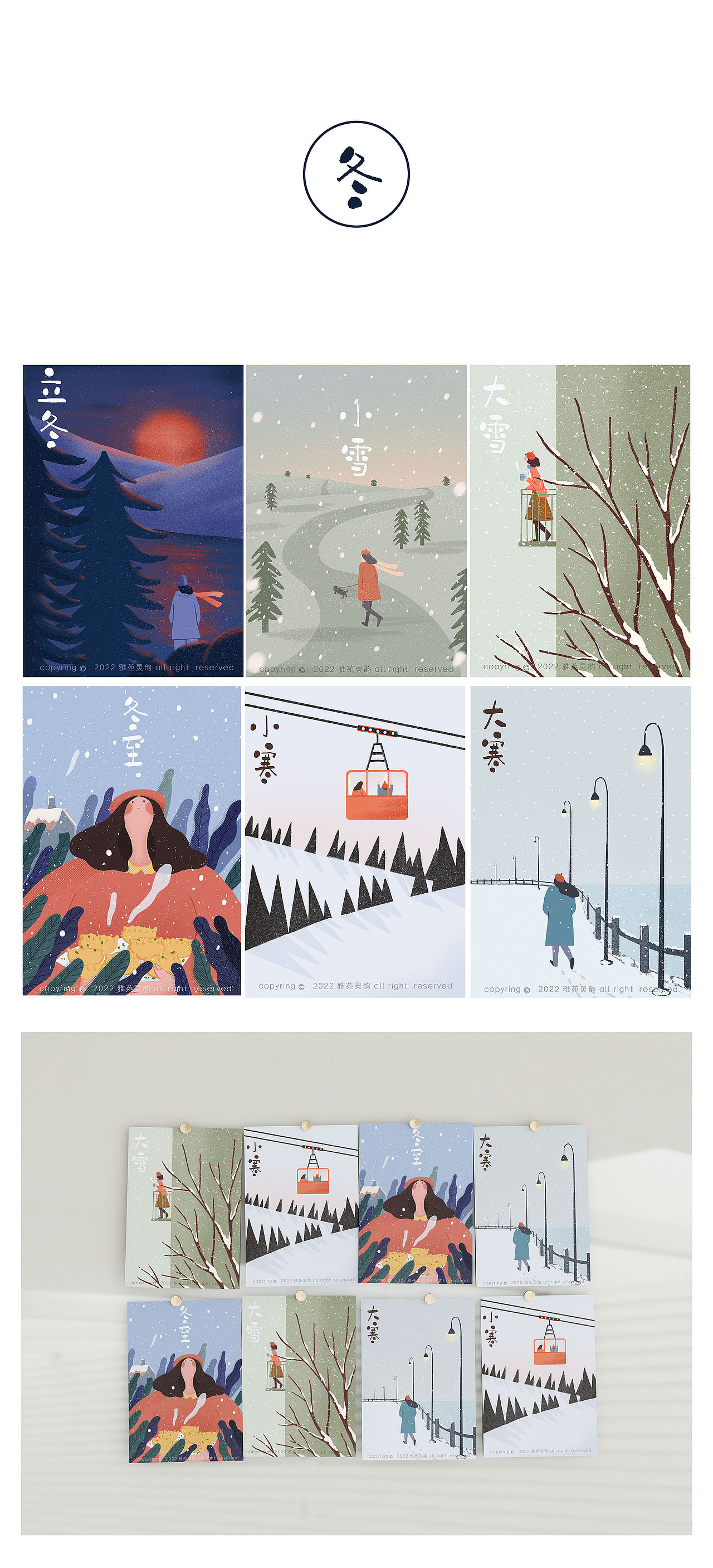 二十四节气——春夏秋冬篇