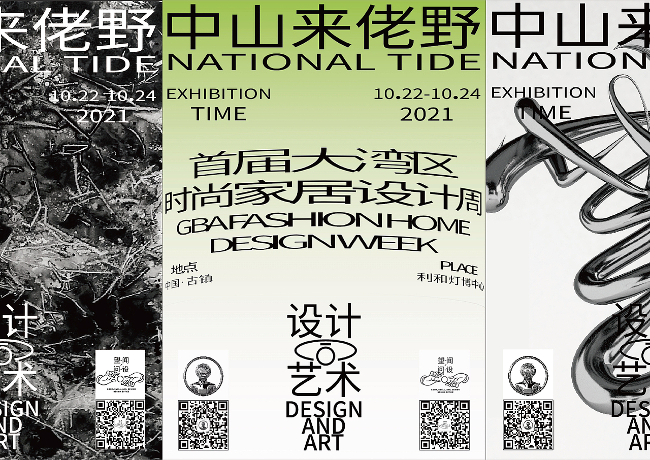 中山来佬野_设计AND艺术