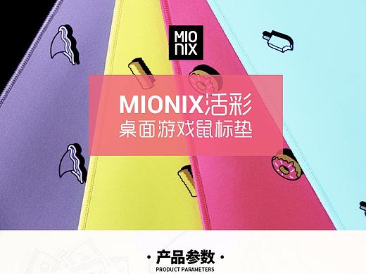 鼠标垫详情页