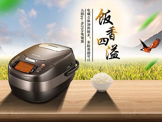 电饭煲海报设计（个人主页-ZMzk0NzUwMDA=） - 其他平面 - 站酷设计师酷Y酷原创素材 - 站酷ZCOOL