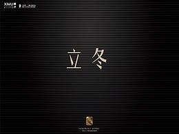 节气