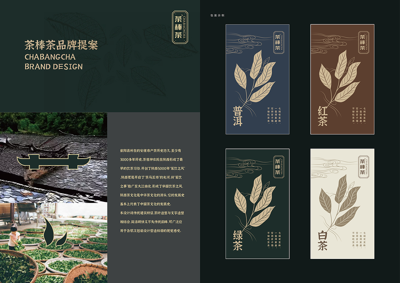 茶棒茶品牌设计提案（图ZMjQzMTk2MjQ0） - 品牌 - 站酷设计师kongx原创素材 - 站酷ZCOOL