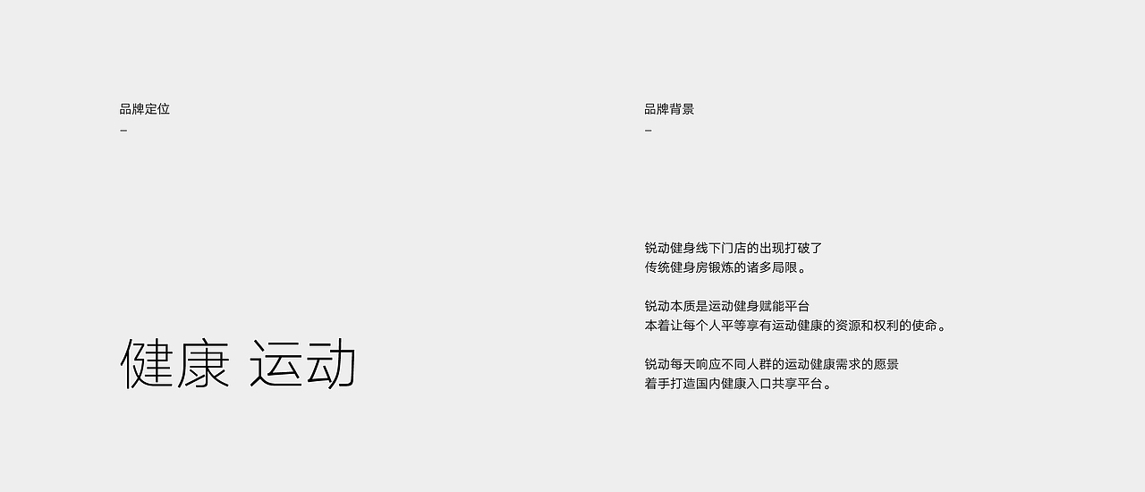 锐动健身品牌设计（图ZMjQ5Mjc4MzAw） - 品牌 - 站酷设计师胡晓波设计原创素材 - 站酷ZCOOL