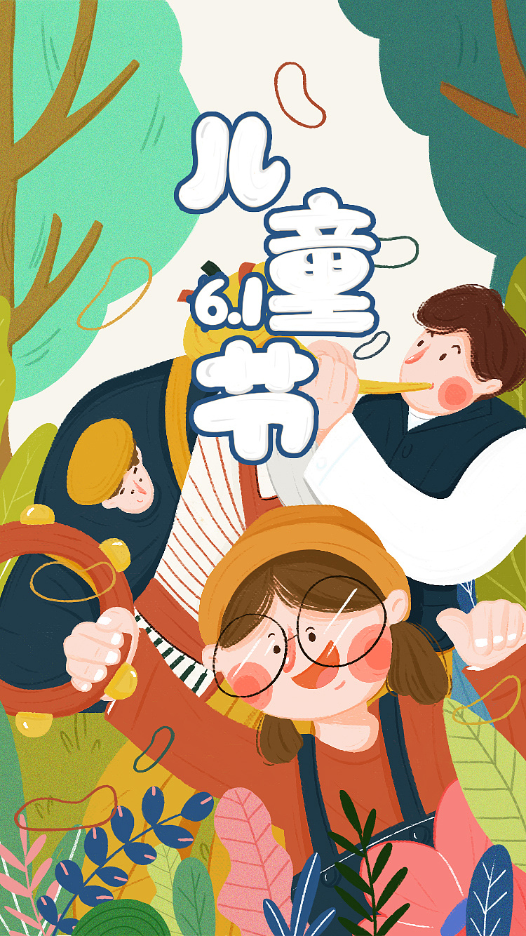 节日之儿童节|插画|商业插画|秦秦qinqin - 原创作品 - 站酷 (zcool)