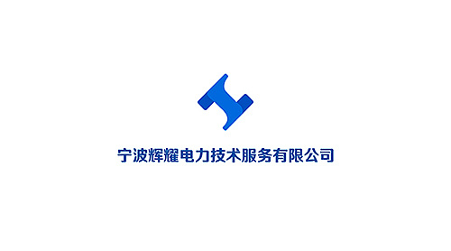 辉耀电力品牌logo设计