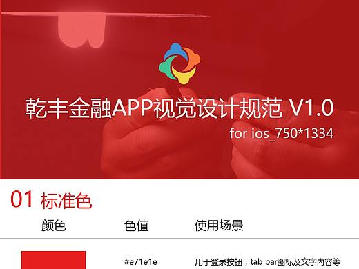 APP视觉规范