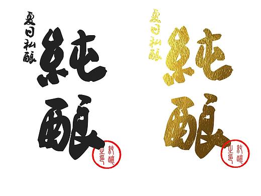 白酒（个人主页-ZMzA5MDM0MzY=） - 包装 - 站酷设计师请把小熊还给我Y原创素材 - 站酷ZCOOL
