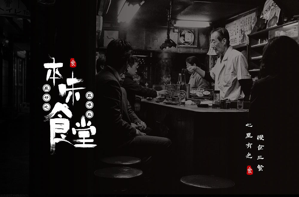 最近一直在参加每日一字的字体设计（图ZMjA1MjIwOTU2） - 字体/字形 - 站酷设计师刘小染原创素材 - 站酷ZCOOL