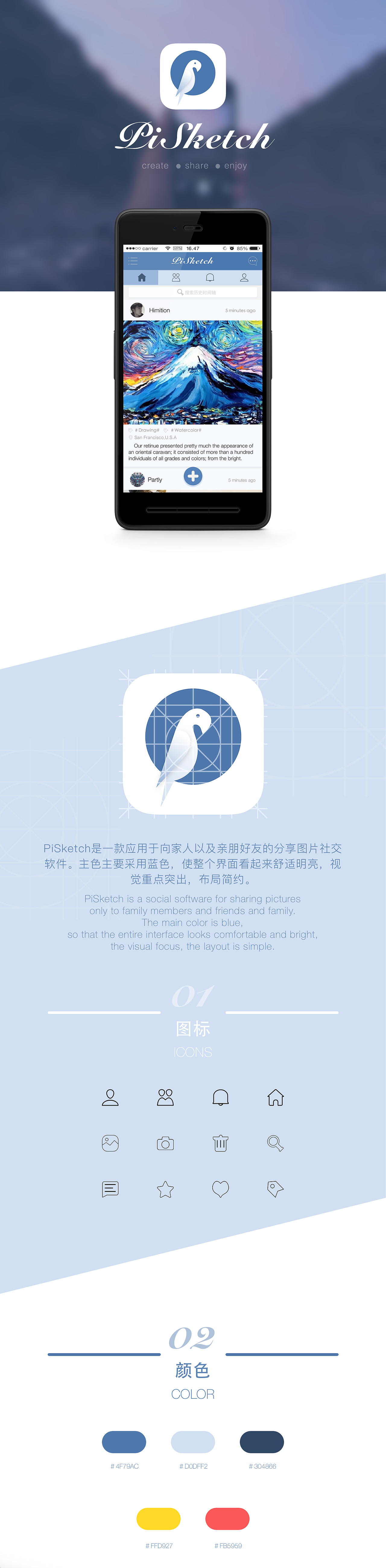 PiSketch App（图ZNTY1Mjk4Njg=） - APP界面 - 站酷设计师方呰晞_原创素材 - 站酷ZCOOL