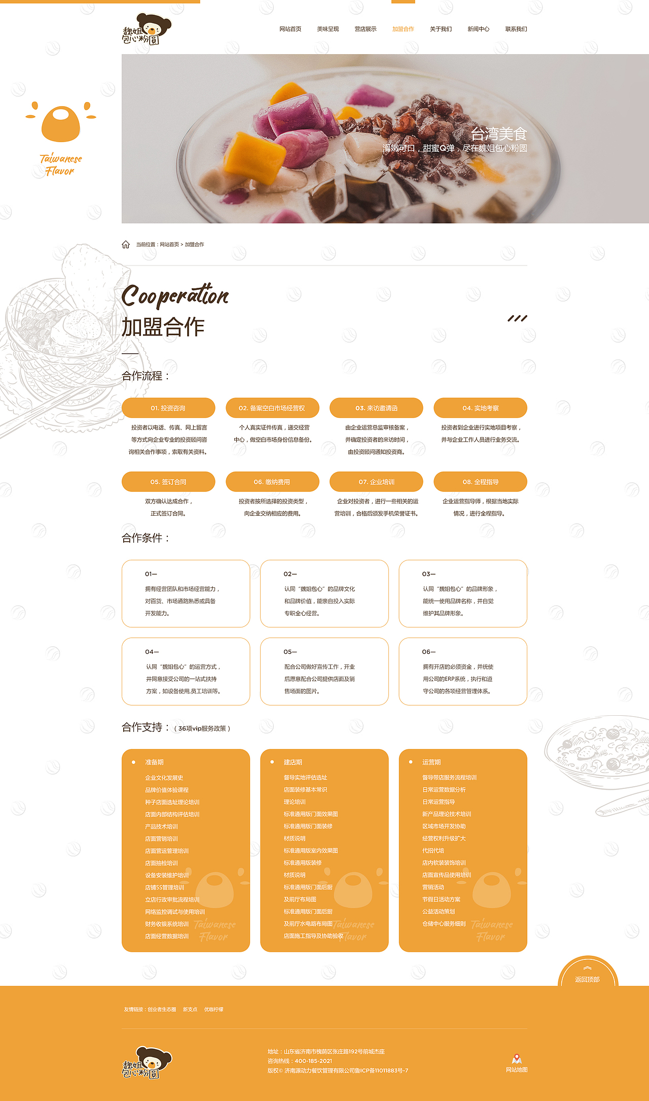 锦尚网络 包心粉圆项目设计（图ZMTQ4NDE5Mjky） - 企业官网 - 站酷设计师锦尚科技原创素材 - 站酷ZCOOL