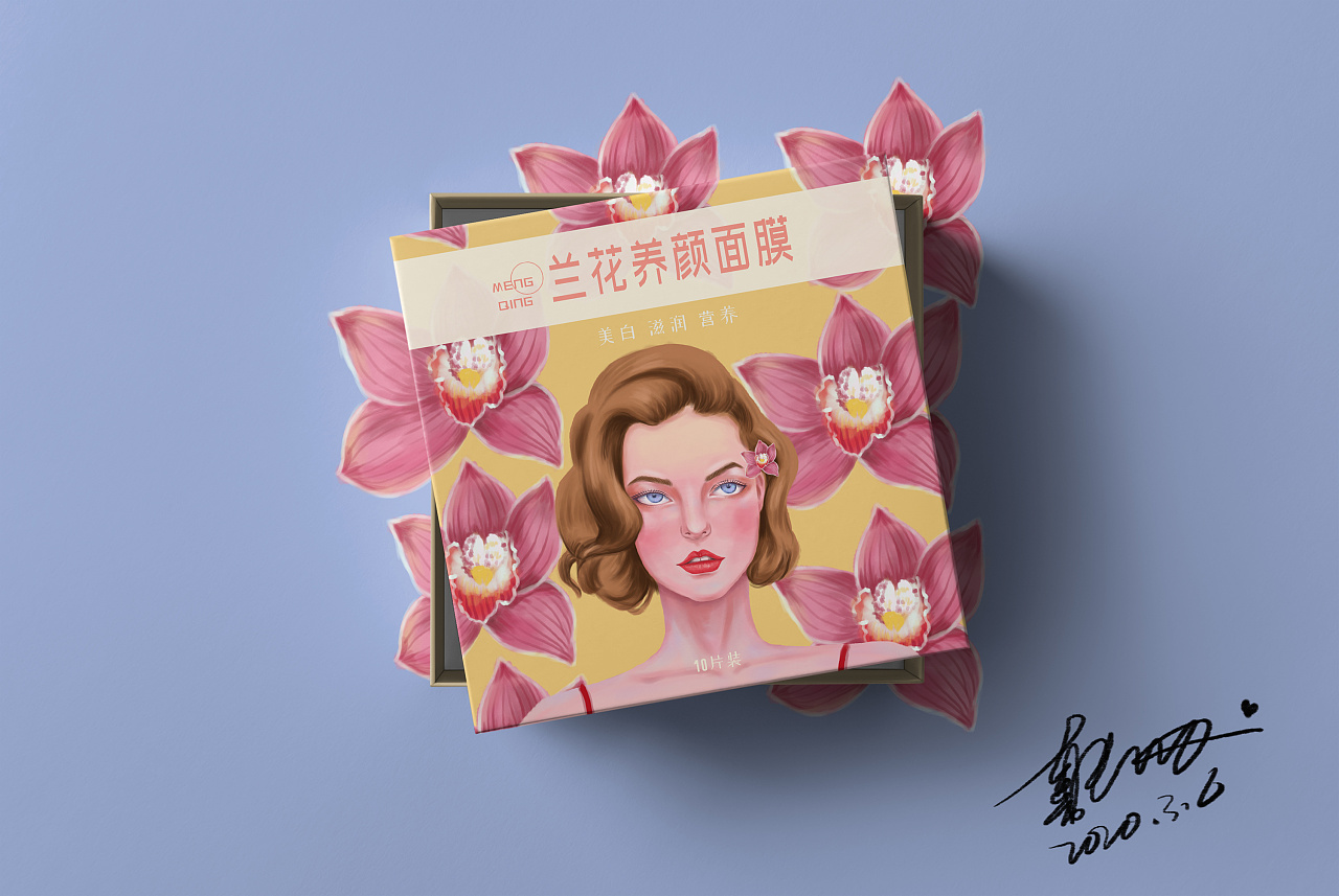 面膜插画包装设计练习