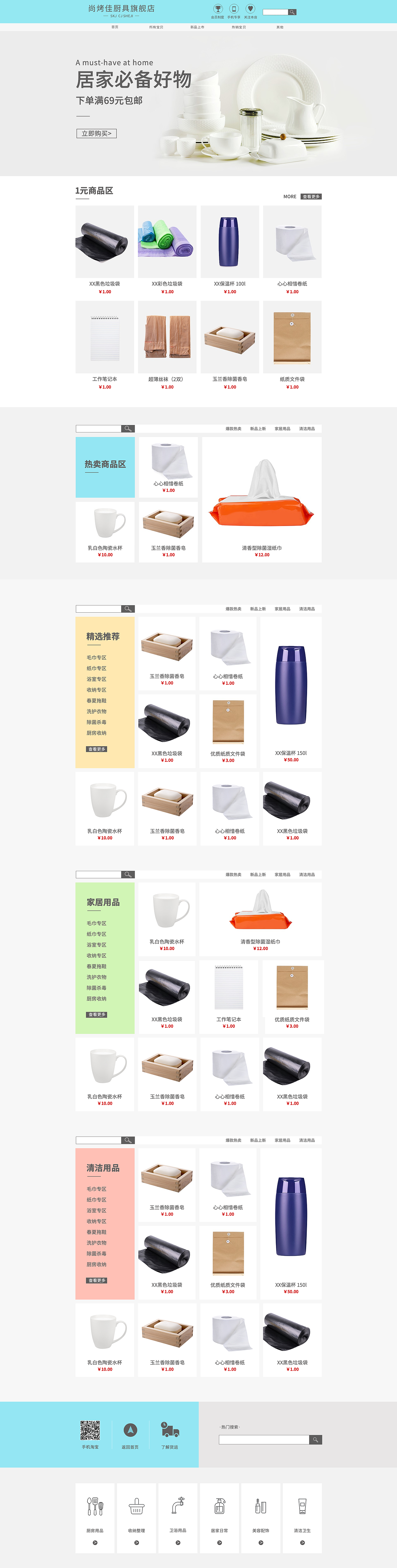 简约家居店铺首页（图ZMjA5NTIwNzUy） - 企业官网 - 站酷设计师Z07989143原创素材 - 站酷ZCOOL