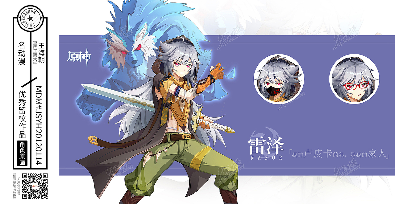 名动漫学员原神同人原创作品