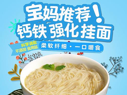 想念-儿童钙铁强化挂面