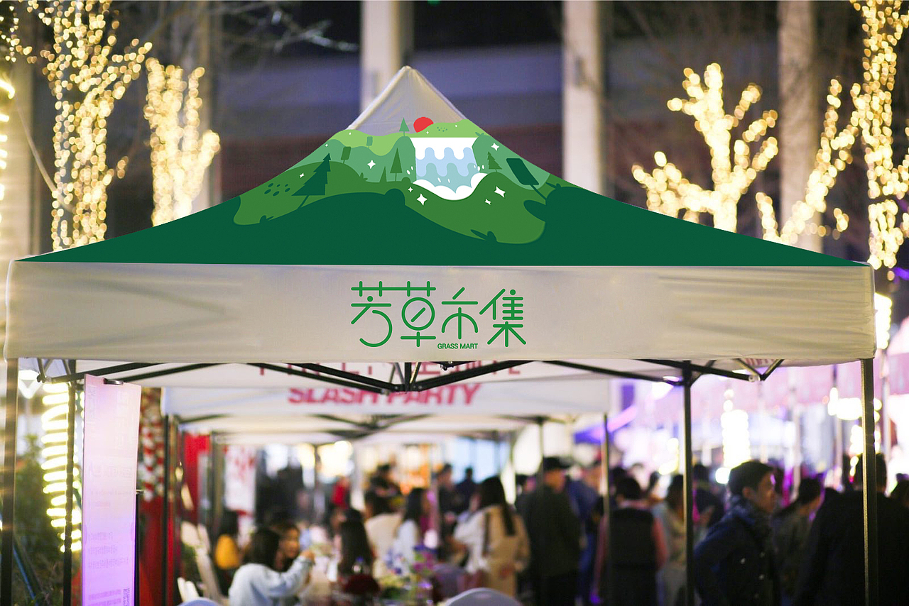 宁波C位出道市集新品牌——芳草市集（图ZMTI0NTcyNzY0） - 品牌 - 站酷设计师仙女不拉屎原创素材 - 站酷ZCOOL