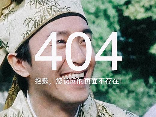 404（星爷版）