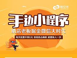 小程序