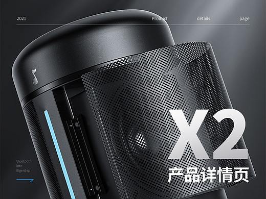 蓝牙智能音箱+小电风扇详情页设计