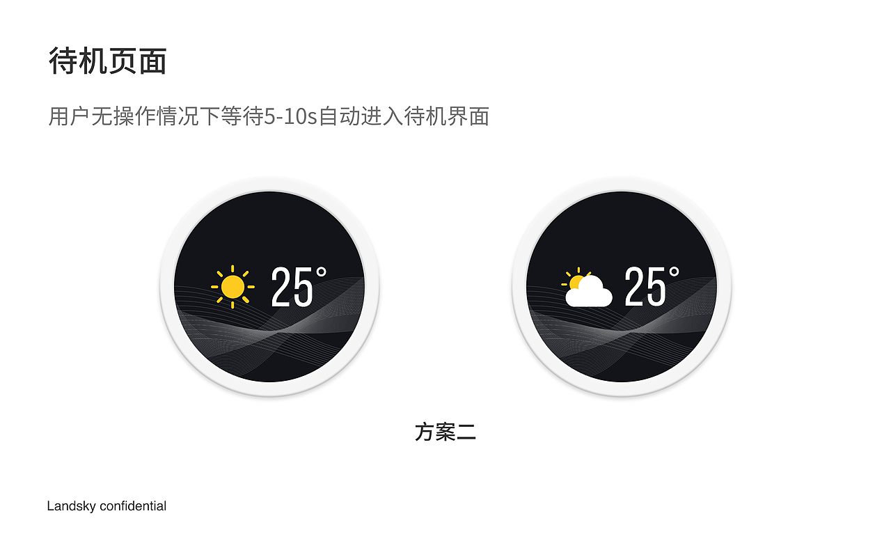 智能家居产品UI