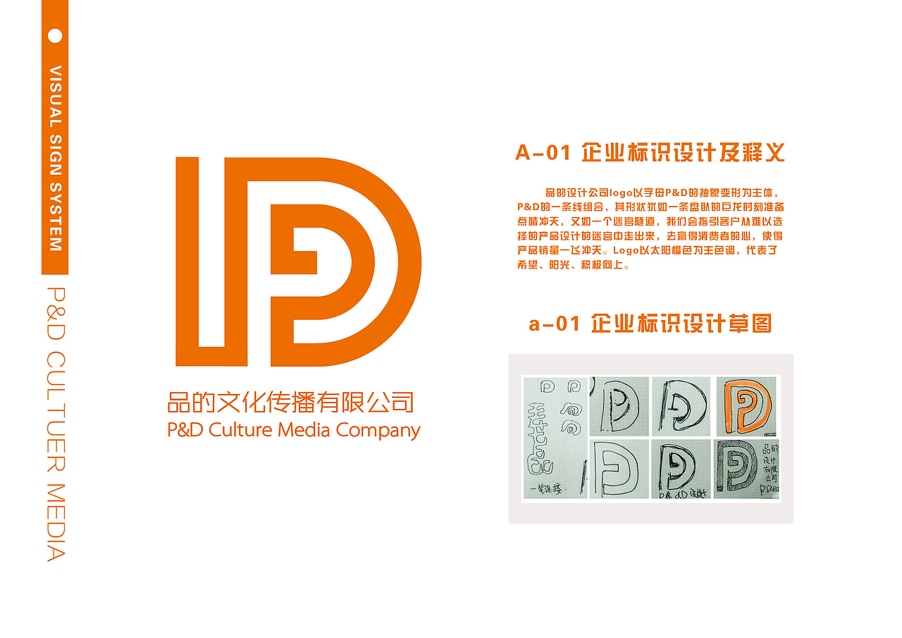 品文化传播有限公司(视觉导视系统设计)