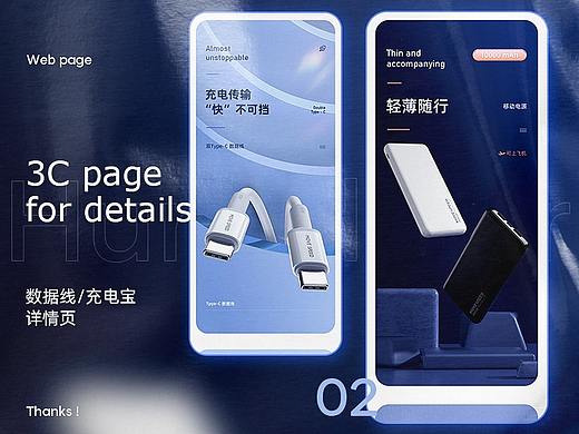 移动电源/数据线详情页X2