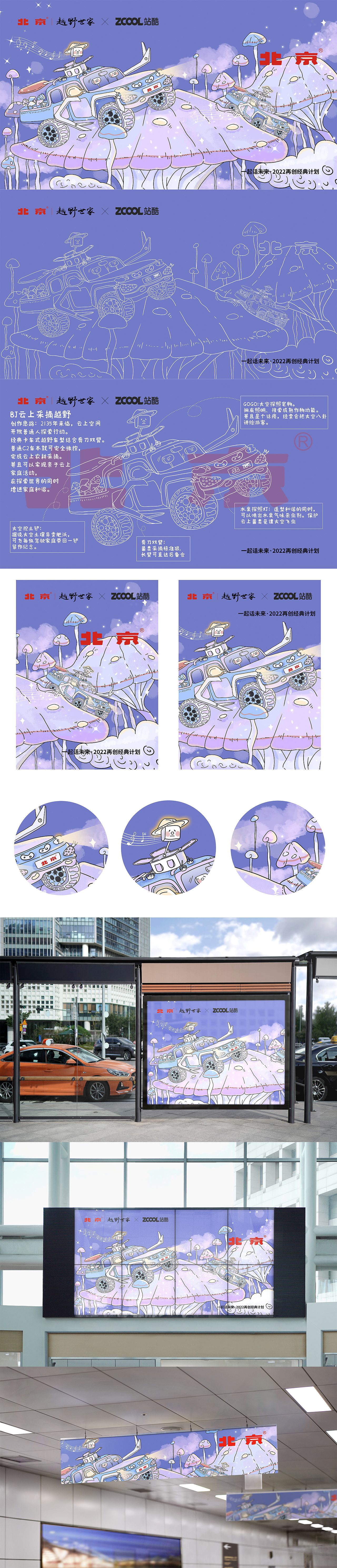 「一起話未來」北京越野概念車設計大賽（圖ZMjk5NzEyMjI0） - 商業(yè)插畫 - 站酷設計師嗨Naigo原創(chuàng)素材 - 站酷ZCOOL