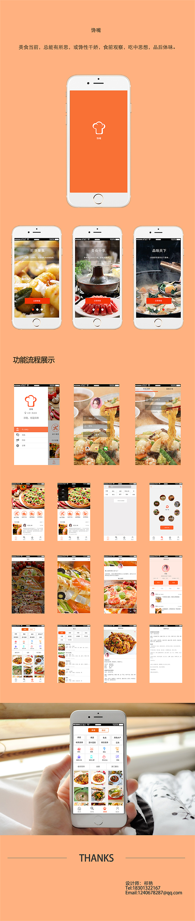 馋嘴（图ZNDU4NDc2MTI=） - APP界面 - 站酷设计师尽尽原创素材 - 站酷ZCOOL