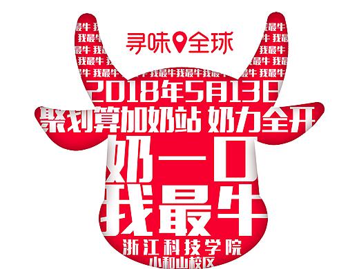 2018年聚划算加奶站活动