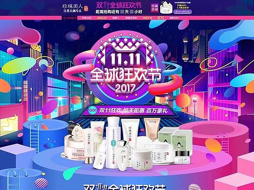 双11专题页