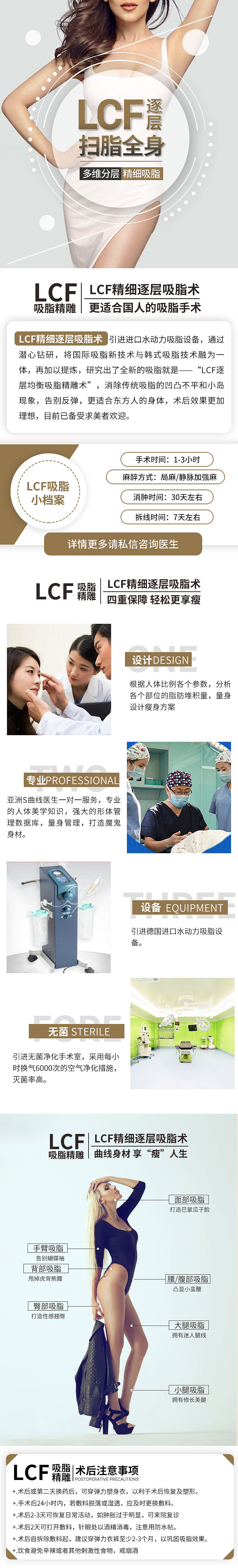 医美吸脂详情页