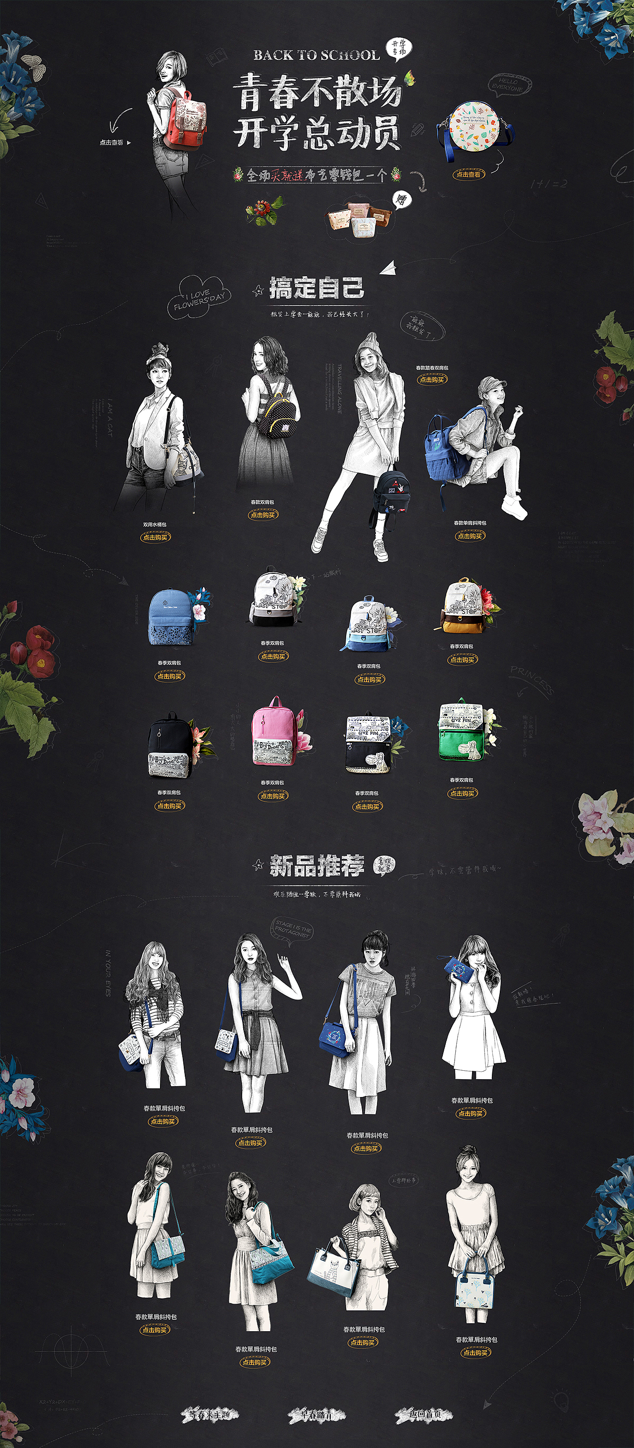 年后第一个页面——花间公主开学季（图ZNDI4OTM4NjA=） - 运营设计 - 站酷设计师爱画画的南梅梅原创素材 - 站酷ZCOOL