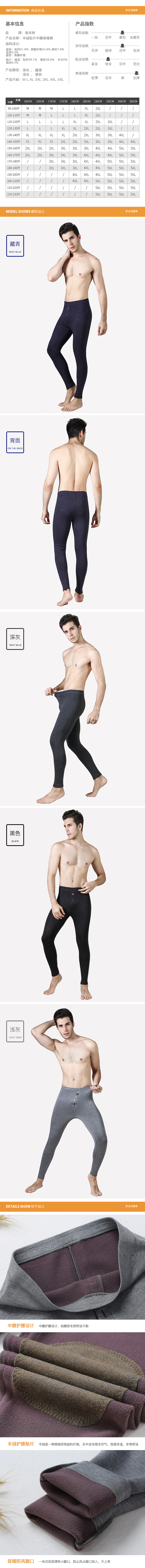 俞兆林羊绒男士打底裤1详情（图ZMTMxNTQ1MDI0） - 电商 - 站酷设计师灵小六原创素材 - 站酷ZCOOL