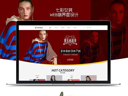 七彩女装官网界面设计