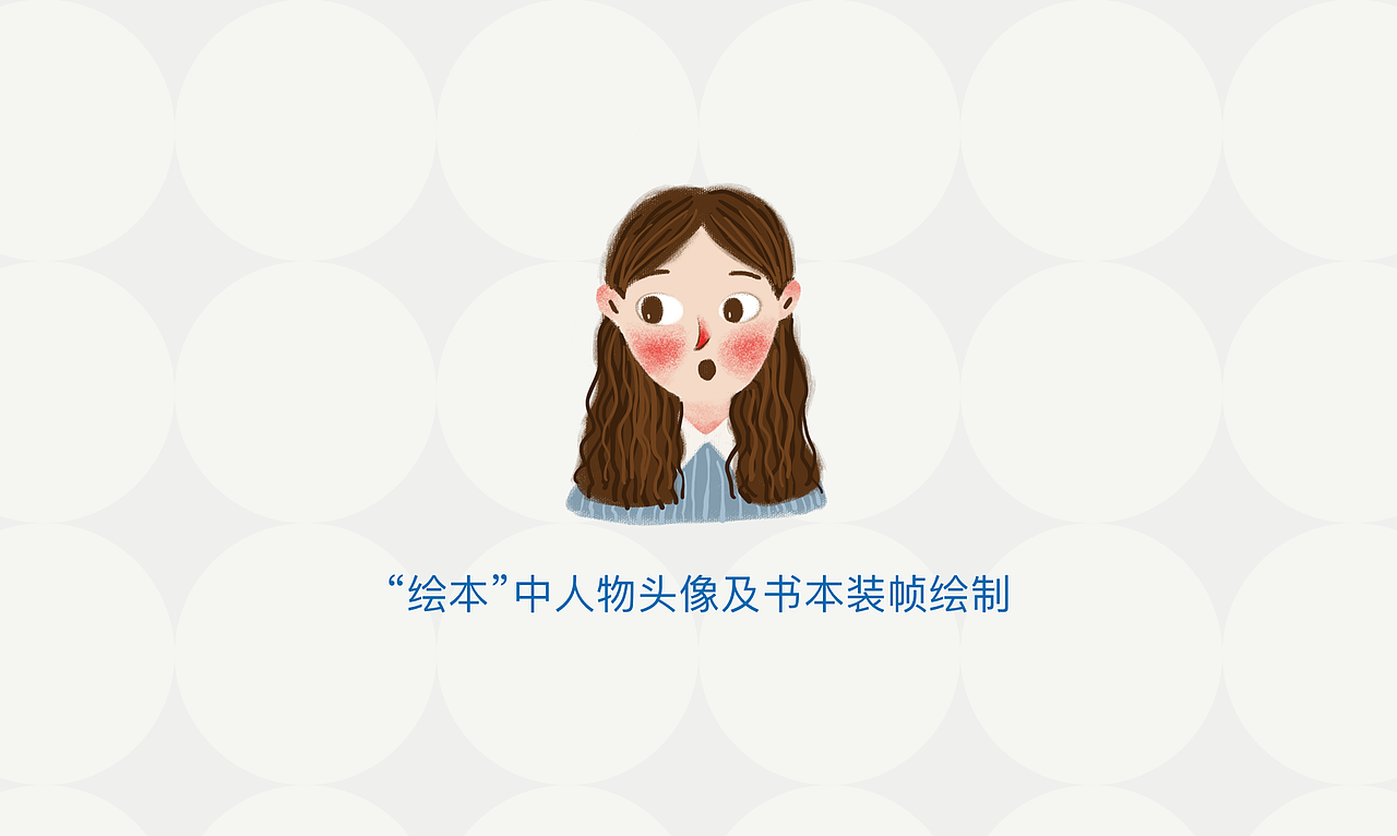 人物插畫(huà)繪制及繪本裝幀（圖ZMjM4ODAwOTUy） - 繪本 - 站酷設(shè)計(jì)師咕嚕咕嚕_jessi原創(chuàng)素材 - 站酷ZCOOL