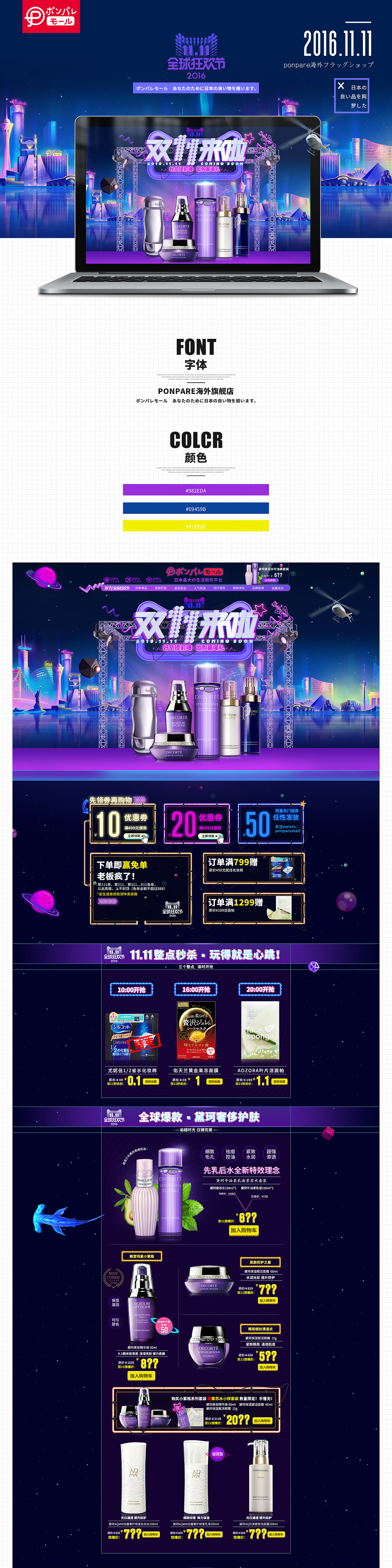 天猫国际双11化妆品活动专题页设计 ponpare海外旗舰店（图ZNjIxMDE3NTI=） - 企业官网 - 站酷设计师柯大牙原创素材 - 站酷ZCOOL
