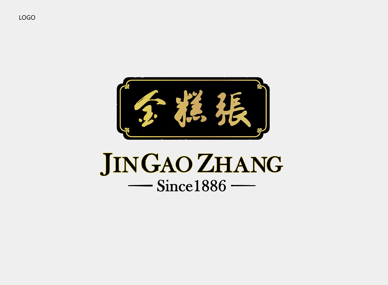 百年老店-金糕张