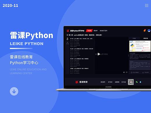 雷课Python学习中心