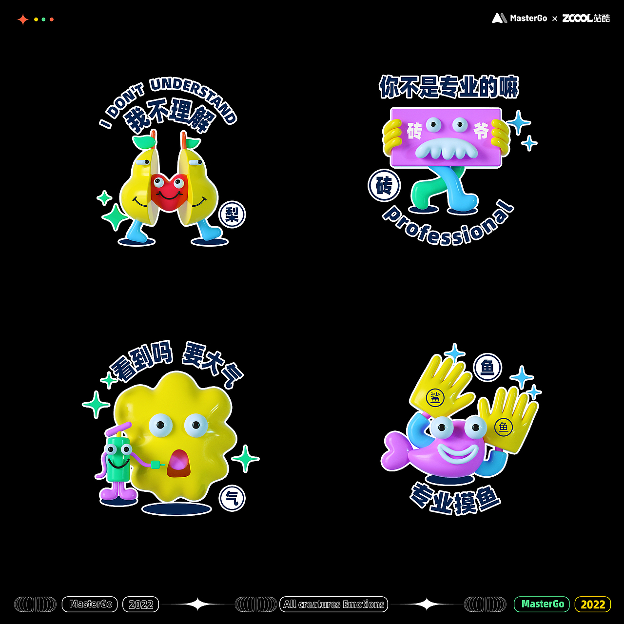 MasterGo-万物情绪表情贴纸