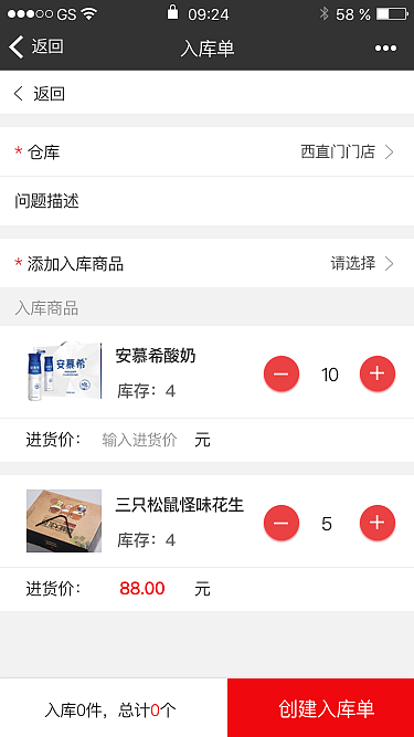 FG扫码购库存管理端（图ZMTExNTc0NDMy） - APP界面 - 站酷设计师果盘儿原创素材 - 站酷ZCOOL