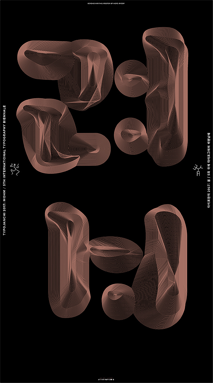 创意文字海报欣赏