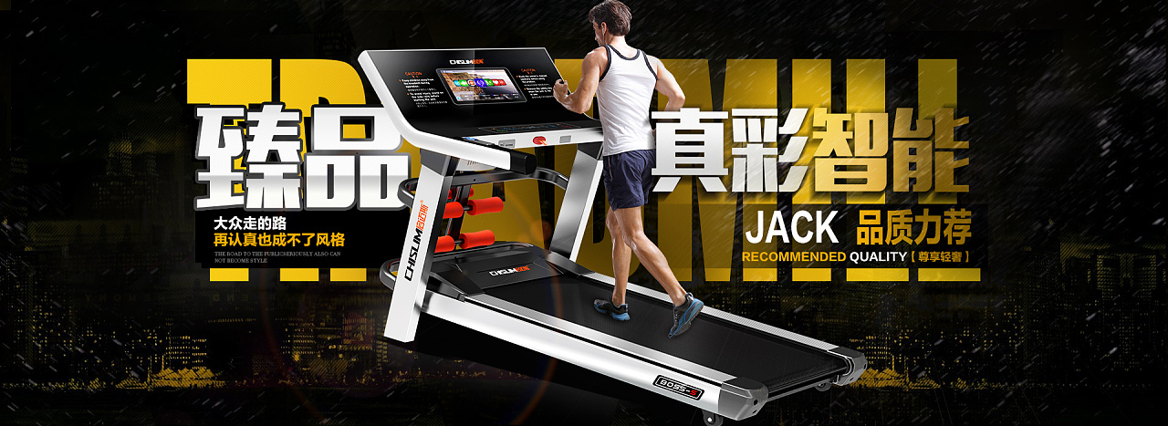 跑步机首页/海报/淘宝天猫无线专题活动页