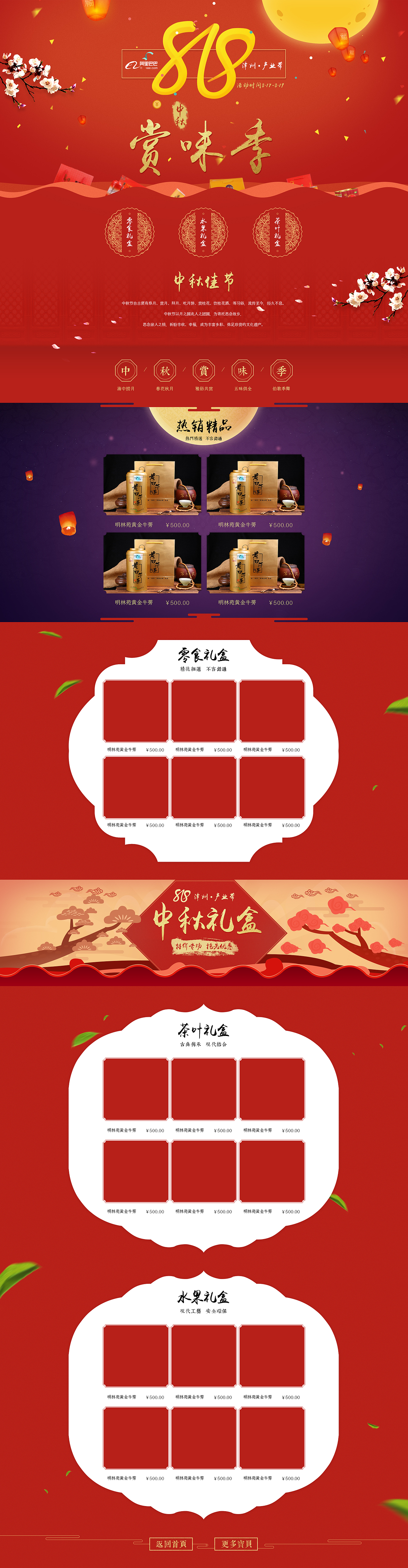 阿里巴巴 漳州产业带 商城 中秋818 促销首页（图ZNTY3MjA1ODA=） - 电商 - 站酷设计师吴大哥耶原创素材 - 站酷ZCOOL