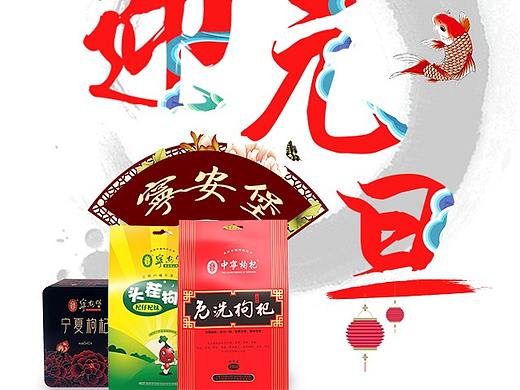 元旦海報（個人主頁-ZMzQyNzIxODA=） - 電商 - 站酷設(shè)計師49starrysky原創(chuàng)素材 - 站酷ZCOOL