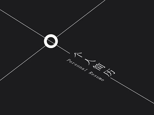 个人简介作品集