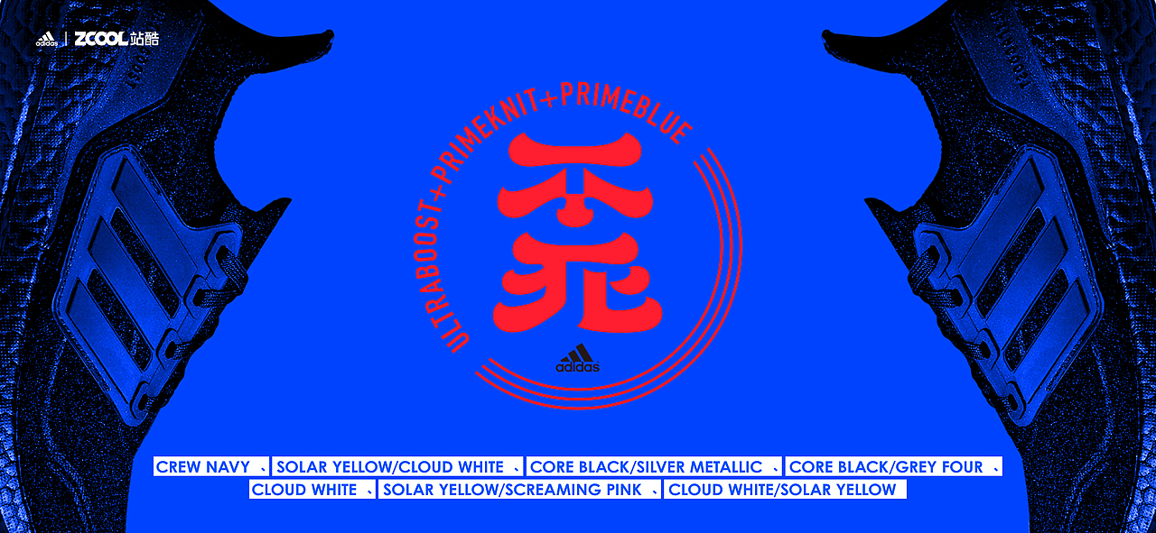 不死跑鞋-Adidas UltraBOOST(图ZMjgwOTMwMjE2) - 字体/字形 - 站酷设计师PennyDesign原创素材 - 站酷ZCOOL
