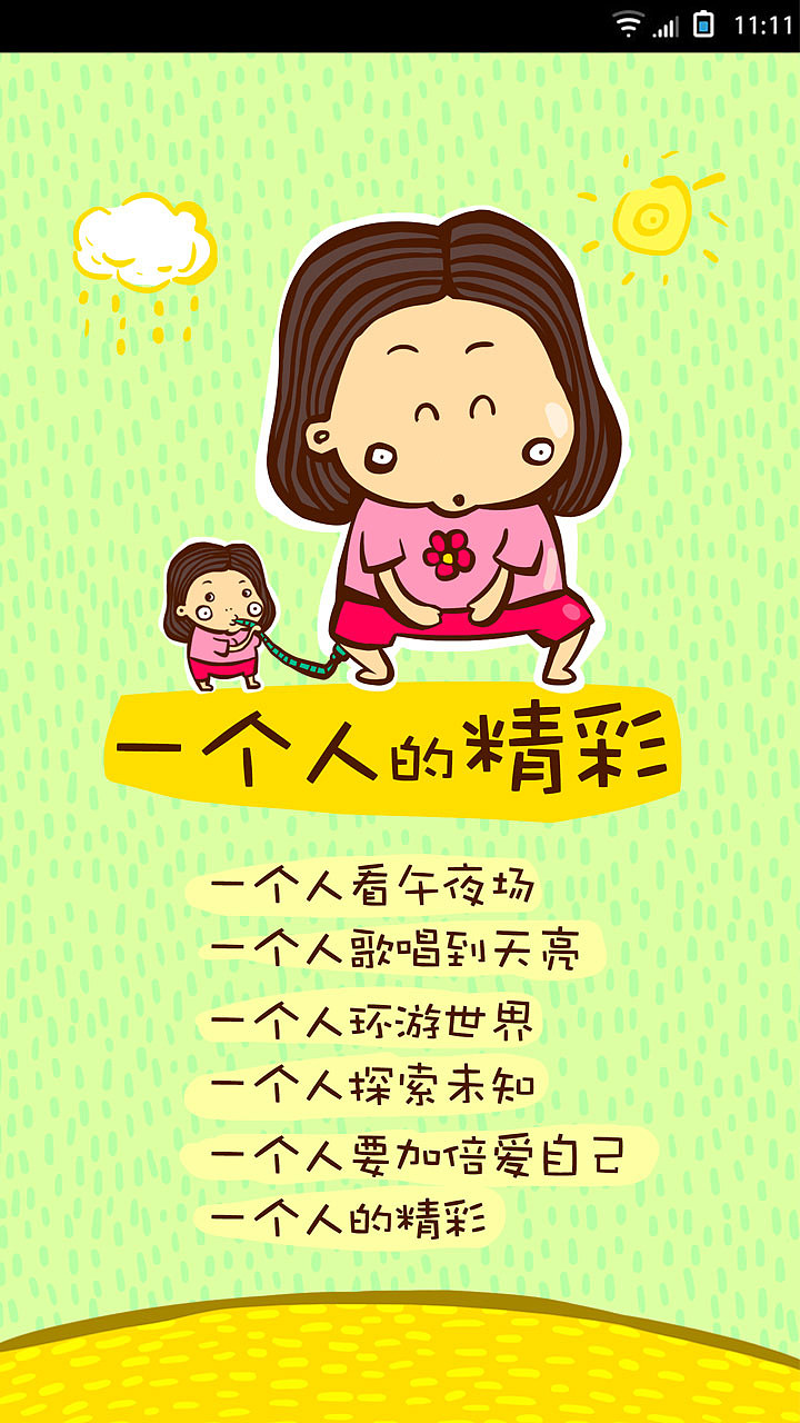 一个人的精彩（图ZMTI3NjA0NDg=） - 主题/皮肤 - 站酷设计师贵妃大人原创素材 - 站酷ZCOOL